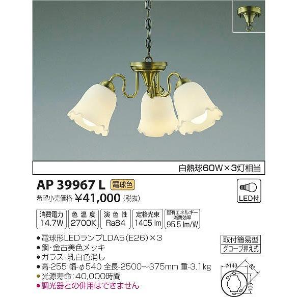 AP39967L コイズミ 小型シャンデリア LED（電球色）｜e-connect