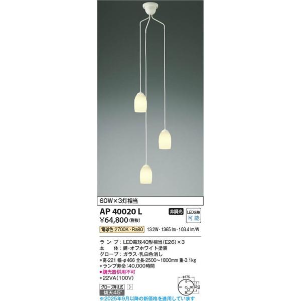 AP40020L コイズミ 吹抜用シャンデリア LED（電球色）_1