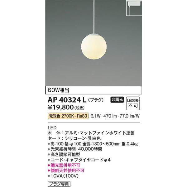 コイズミ照明 AP40324L コイズミ レール用ペンダントライト φ100 LED