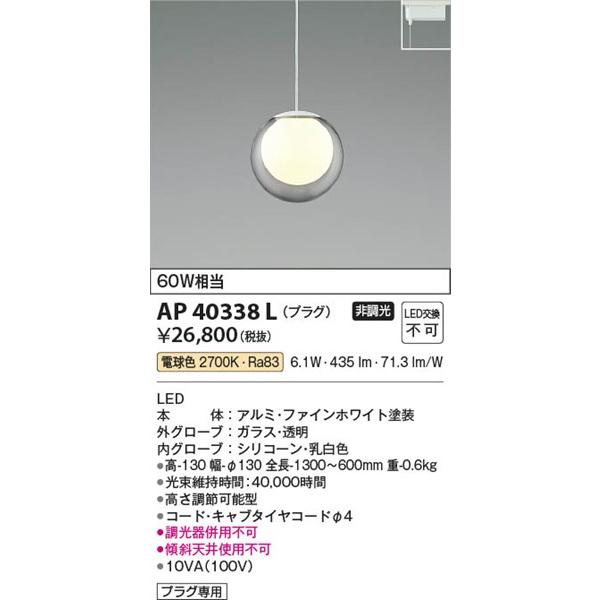 コイズミ照明 AP40338L コイズミ レール用ペンダントライト ホワイト