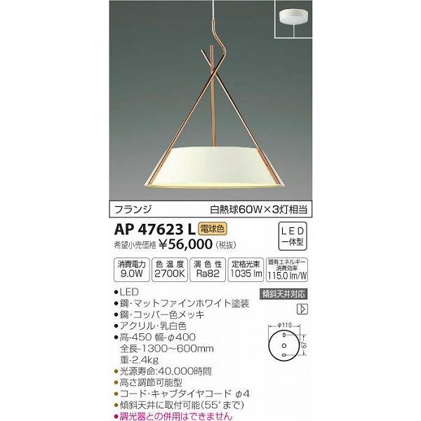 AP47623L コイズミ ペンダント LED（電球色） | TELEBYTTE.NO