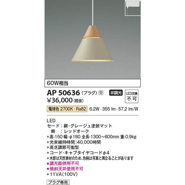 コイズミ照明 AP50636 コイズミ レール用ペンダントライト グレージュ