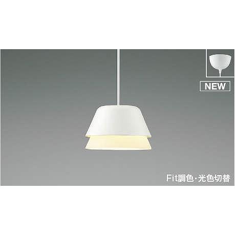 AP51167 コイズミ ペンダントライト ホワイト LED 光色切替 調光
