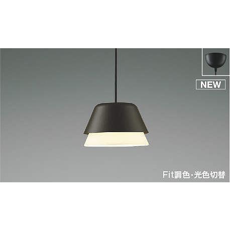 AP51169 コイズミ ペンダントライト ブラウン LED 光色切替 調光