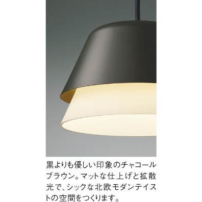 AP51169 コイズミ ペンダントライト ブラウン LED 光色切替 調光の画像