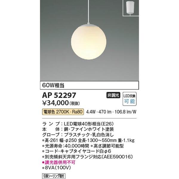 AP52297 コイズミ ペンダントライト 白コード φ250 LED(電球色)｜e-connect｜02