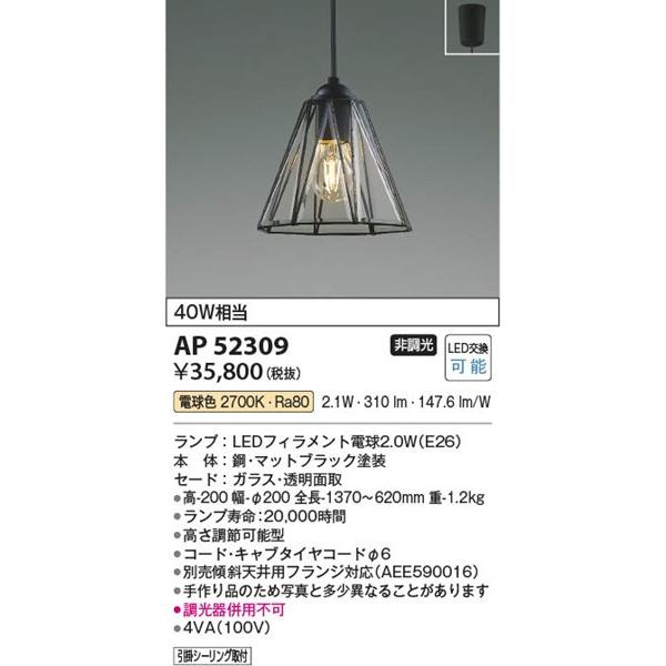 コイズミ照明 - AP52309 コイズミ シャンデリアともし火 LED(白熱電球色)