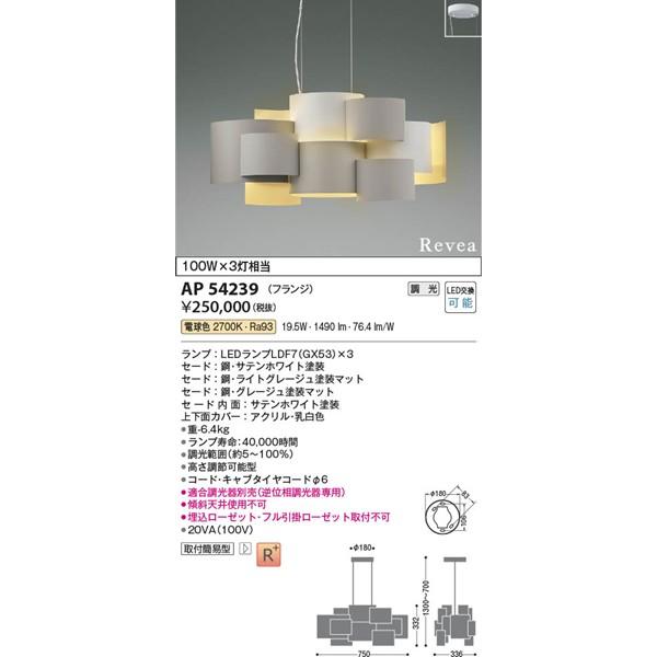 コイズミ照明 AP54239 コイズミ ペンダントライト LED 電球色 調光