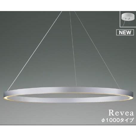AP54256 コイズミ ペンダントライト シルバー φ1000 LED 電球色 調光