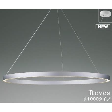 AP54257 コイズミ ペンダントライト シルバー φ1000 LED 温白色 調光
