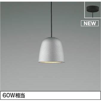 コイズミ照明 AP54815 コイズミ ペンダントライト シルバー LED 電球色