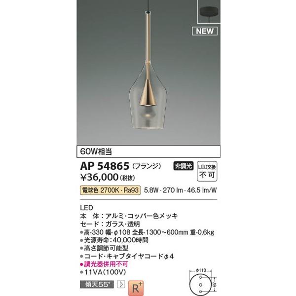 コイズミ照明 AP54865 コイズミ ペンダントライト コッパー LED コイズミ照明 AP54865 コイズミ ペンダントライト コッパー LED