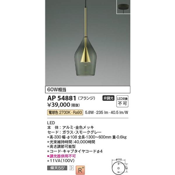 コイズミ照明 AP54881 コイズミ ペンダントライト ゴールド LED（電球 