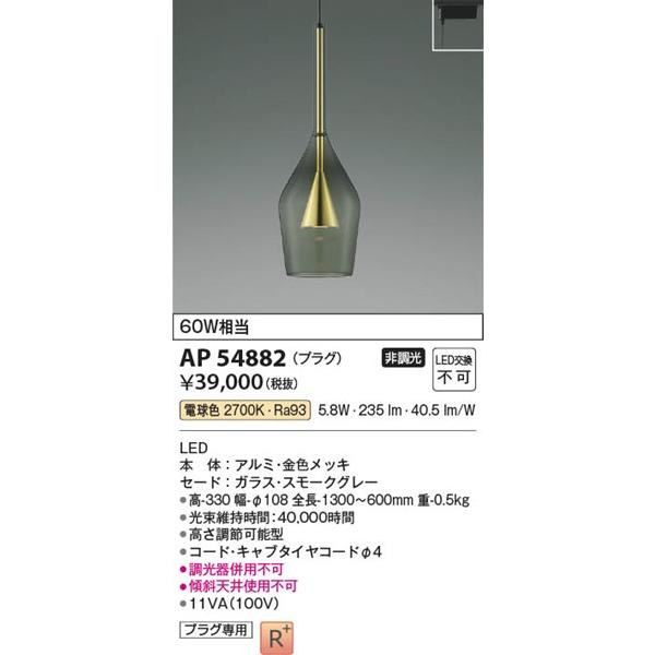 AP54882 コイズミ レール用ペンダントライト LED（電球色） (AP51136 後継品)の画像