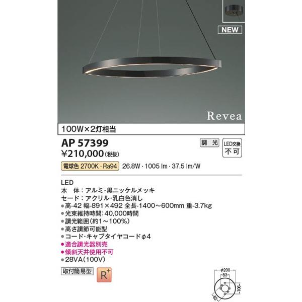 コイズミ照明 AP57399 コイズミ ペンダントライト ブラック LED 電球色