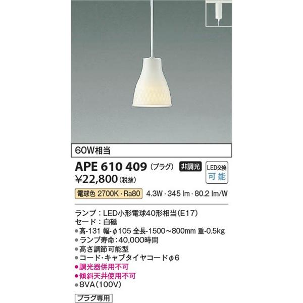 APE610409 コイズミ 小型ペンダント LED（電球色）の画像