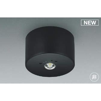 AR52841 コイズミ 非常灯 ブラック 中天井用(〜6m) LED(昼白色)