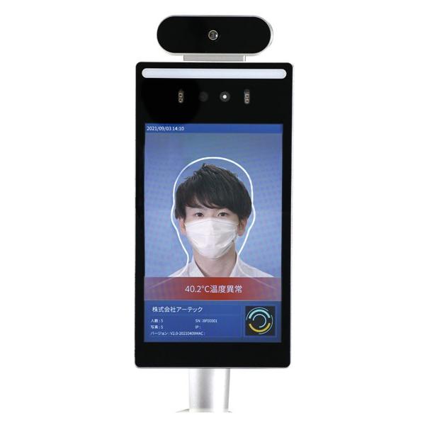 高速測定サーマルカメラ 顔認証型8インチ FR8-02 052062 アーテック