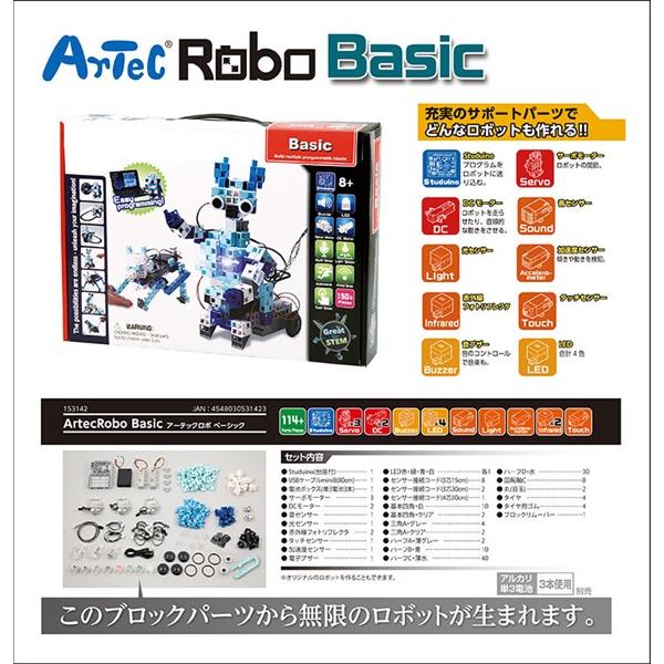 Artecブロックアーテックロボ ベーシック 153142 アーテック
