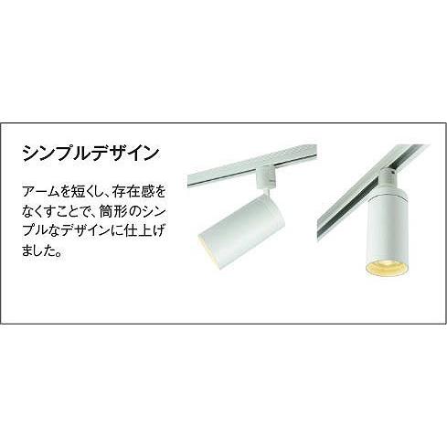コイズミ照明 AS43977L コイズミ レール用スポットライト LED（電球色 