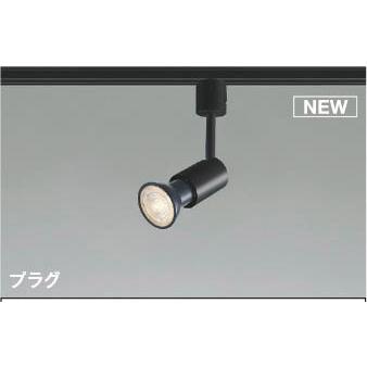 コイズミ照明 AS93436 コイズミ レール用スポットライト