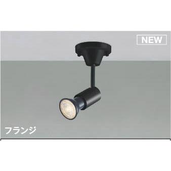 メル4個　コイズミ照明　LEDスポットライト　AS93438　中古美品　⑴ コイズミ照明 AS93438 コイズミ スポットライト ブラック 本体のみ