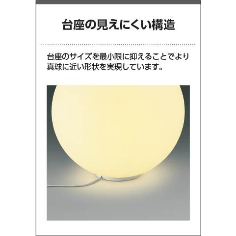 コイズミ照明 AT51162 コイズミ フロアスタンド ホワイト φ350 LED