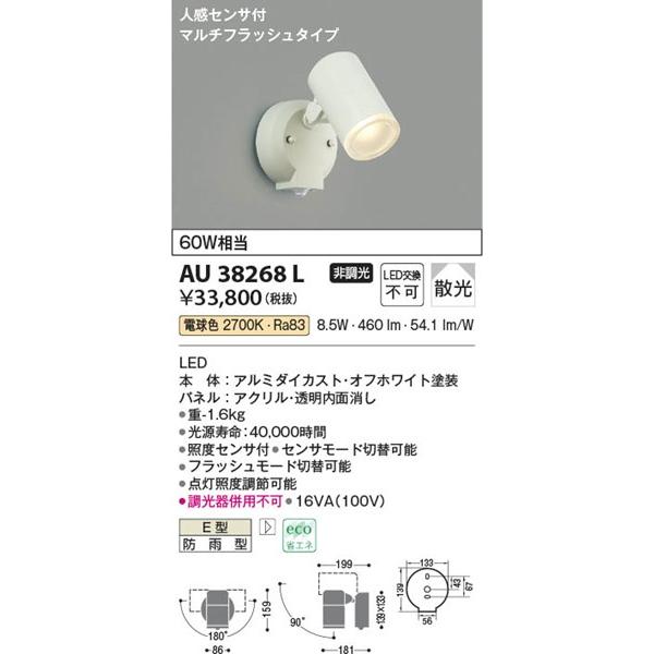 AU38268L コイズミ 屋外用スポットライト LED（電球色） センサー付｜e-connect｜02
