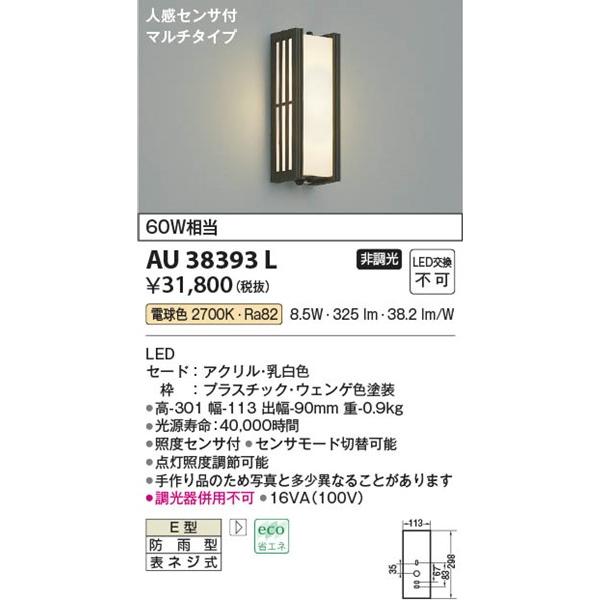 AU38393L コイズミ ポーチライト LED（電球色） センサー付｜e-connect｜02