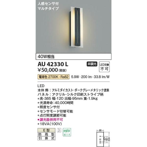 AU42330L コイズミ ポーチライト LED（電球色） センサー付 :AU42330L:コネクト Yahoo!店 - 通販 - Yahoo