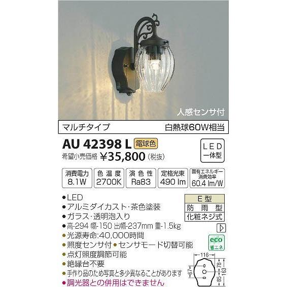コイズミ照明 - 金42398L コイズミ 合財袋ともし火 LED（白熱電球色） 検知器付 家具、インテリア-ブラケットライト、壁掛け灯