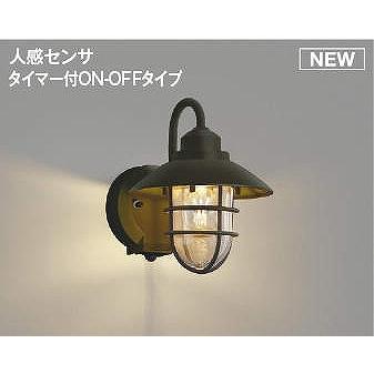 AU51184　コイズミ　屋外用ブラケットライト　センサー付　茶　LED（電球色）