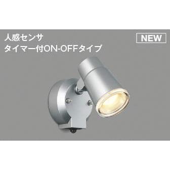 コイズミ照明 AU52701 コイズミ 屋外用スポットライト シルバー LED