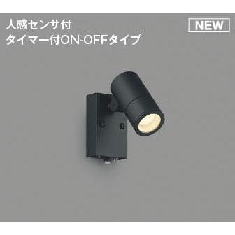 AU54113　コイズミ　屋外用スポットライト　ブラック　LED（電球色）　センサー付　散光