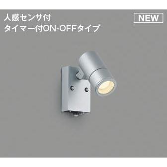 AU54114　コイズミ　屋外用スポットライト　シルバー　センサー付　LED（電球色）　散光