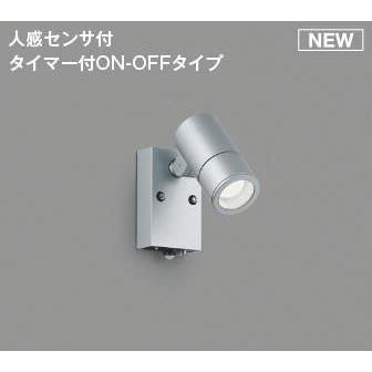 AU54116 コイズミ 屋外用スポットライト シルバー LED（昼白色） センサー付 散光