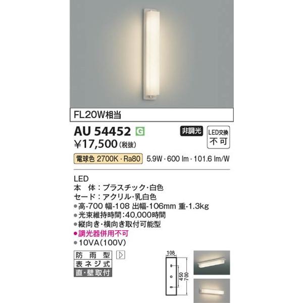 コイズミ照明 AU54452 コイズミ 屋外用ブラケットライト LED（電球色