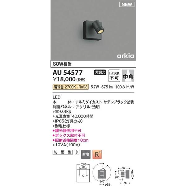 【未使用品】KOINUMI コイズミ照明器具 h_ad7142w50.jpg
