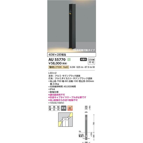 AU55770 コイズミ ガーデンライト H700 ブラック LED(電球色) ケーブル別売_1
