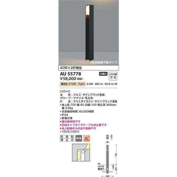 AU55778 コイズミ ガーデンライト H700 ブラック LED(電球色) ケーブル別売_1