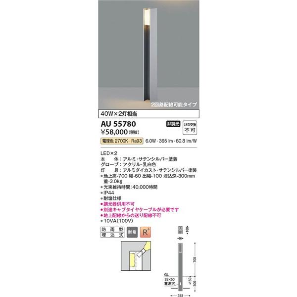 AU55780 コイズミ ガーデンライト H700 シルバー LED(電球色) ケーブル別売_1