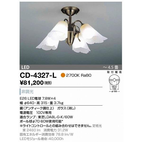 CD-4327-L 山田照明 シャンデリア アンティーク調 LED（電球色） 〜4.5畳_1