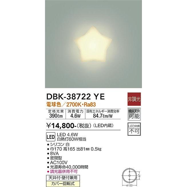 大光電機 DBK-38722YE ダイコー ブラケットライト 星形 LED(電球色