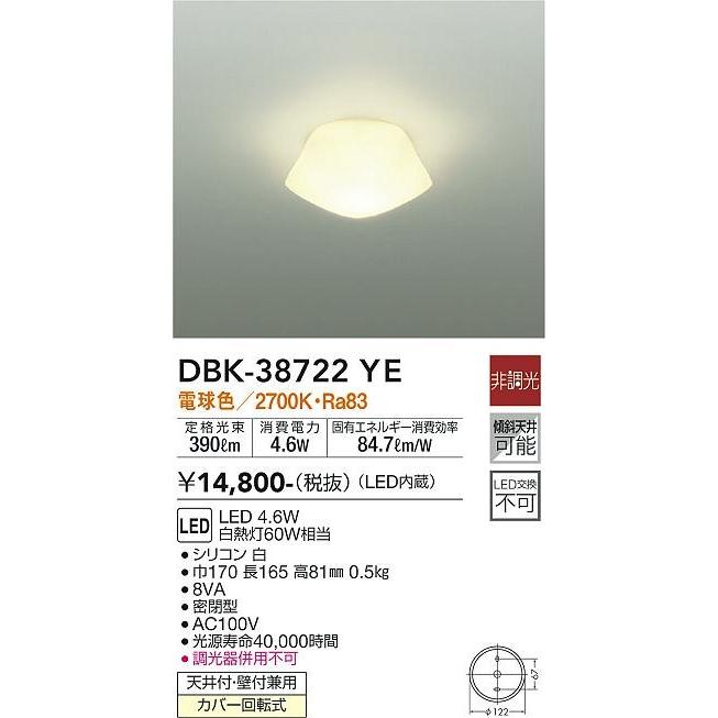 大光電機 DBK-38722YE ダイコー ブラケットライト 星形 LED(電球色