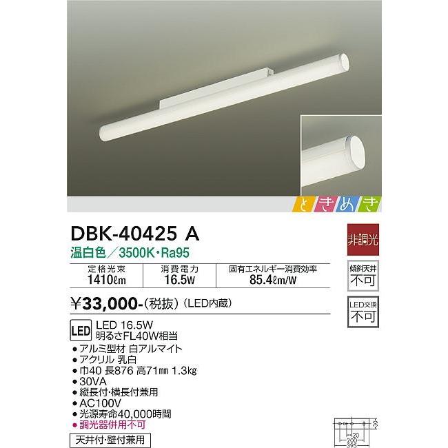 DBK-40425A ダイコー ブラケット LED（温白色）_2