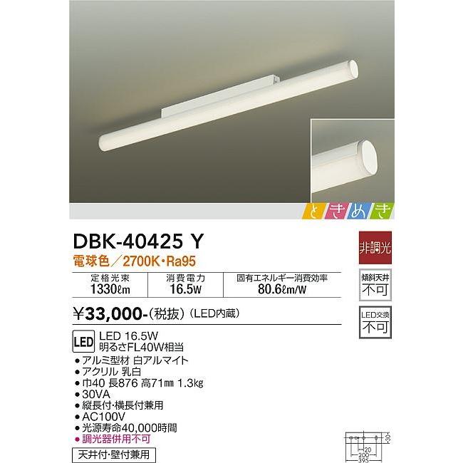 DBK-40425Y ダイコー ブラケット LED（電球色）_2