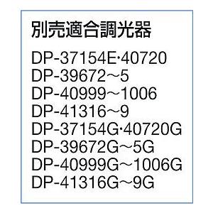 DBK-41130YG ダイコー ブラケット 黒 LED 電球色 調光｜e-connect｜03