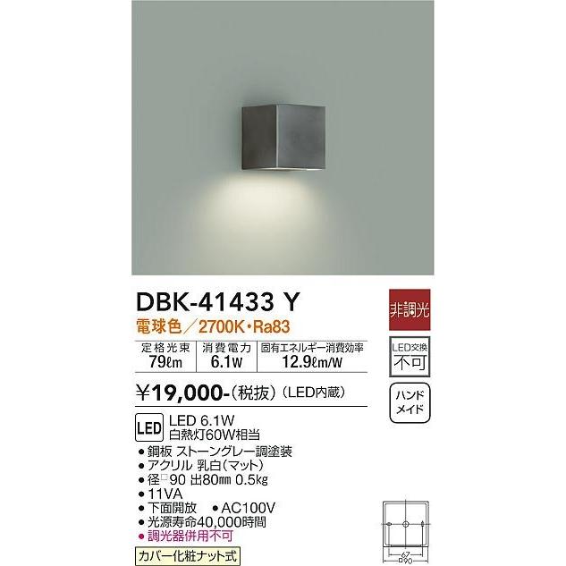 大光電機 DBK-41433Y ダイコー ブラケットライト グレー LED(電球色