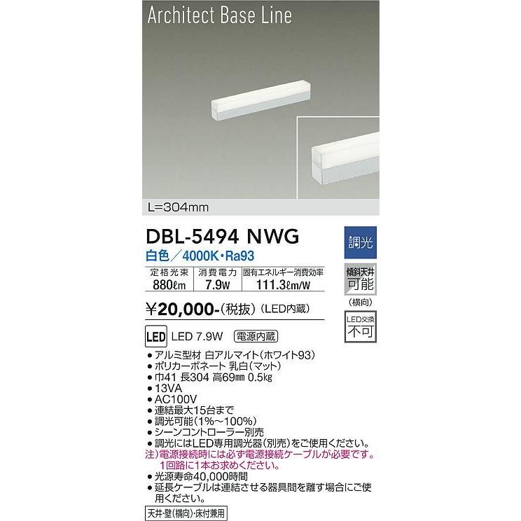 DBL-5494NWG ダイコー ベースライト 白 L300 LED 白色 調光 【公式通販】