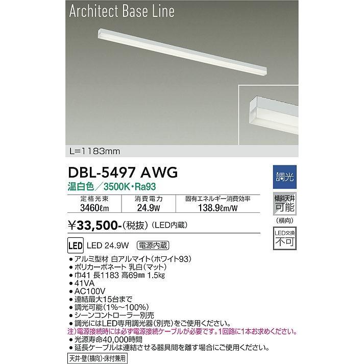 大光電機 DBL-5497AWG ダイコー ベースライト 白 L1200 LED 温白色 調